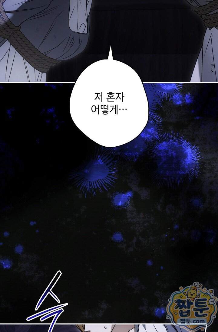 눈먼 짐승의 시간 63화 4