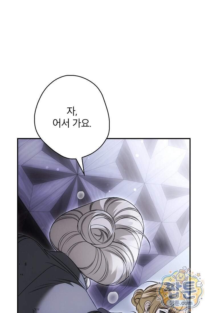 눈먼 짐승의 시간 63화 10