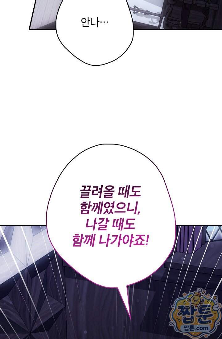 눈먼 짐승의 시간 63화 15