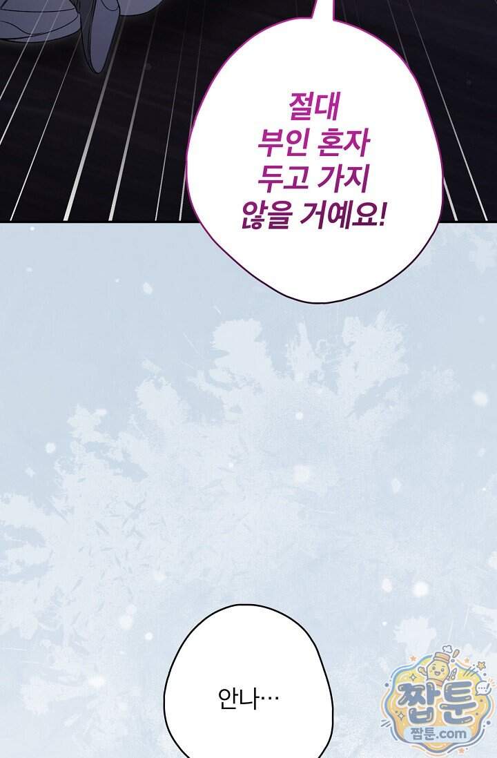 눈먼 짐승의 시간 63화 17