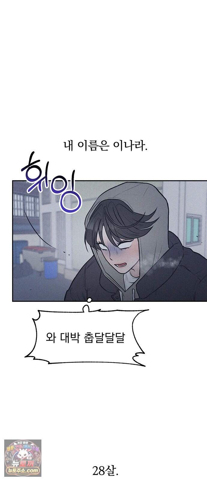 28, 청춘! 1화. 28살 복학생 이나라! 78
