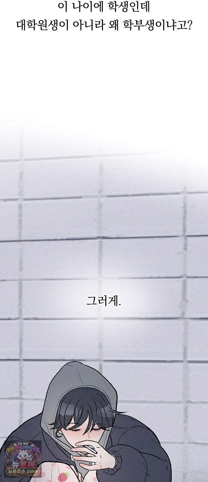 28, 청춘! 1화. 28살 복학생 이나라! 81