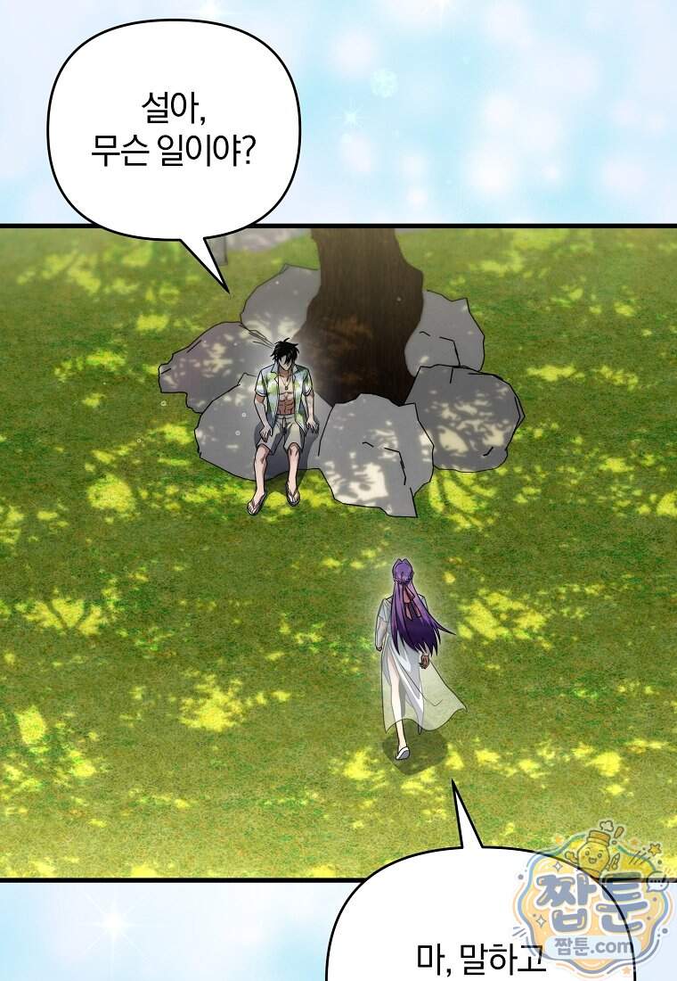만 년 만에 귀환한 플레이어 155화 6
