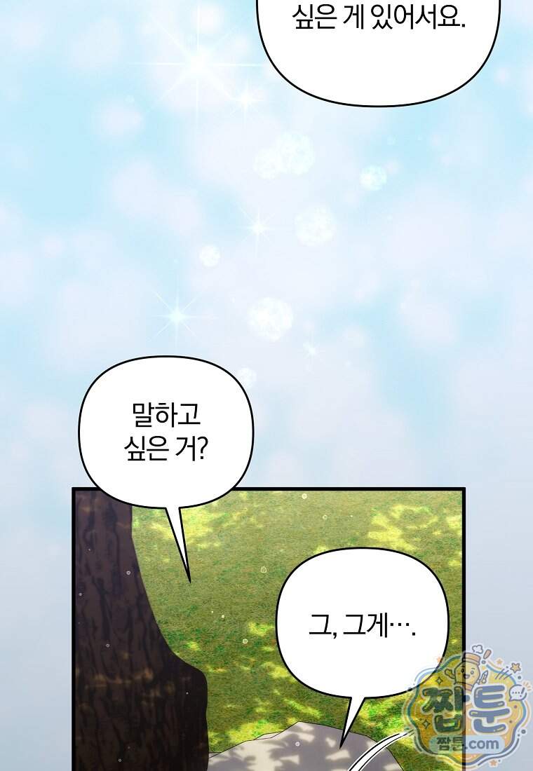 만 년 만에 귀환한 플레이어 155화 7