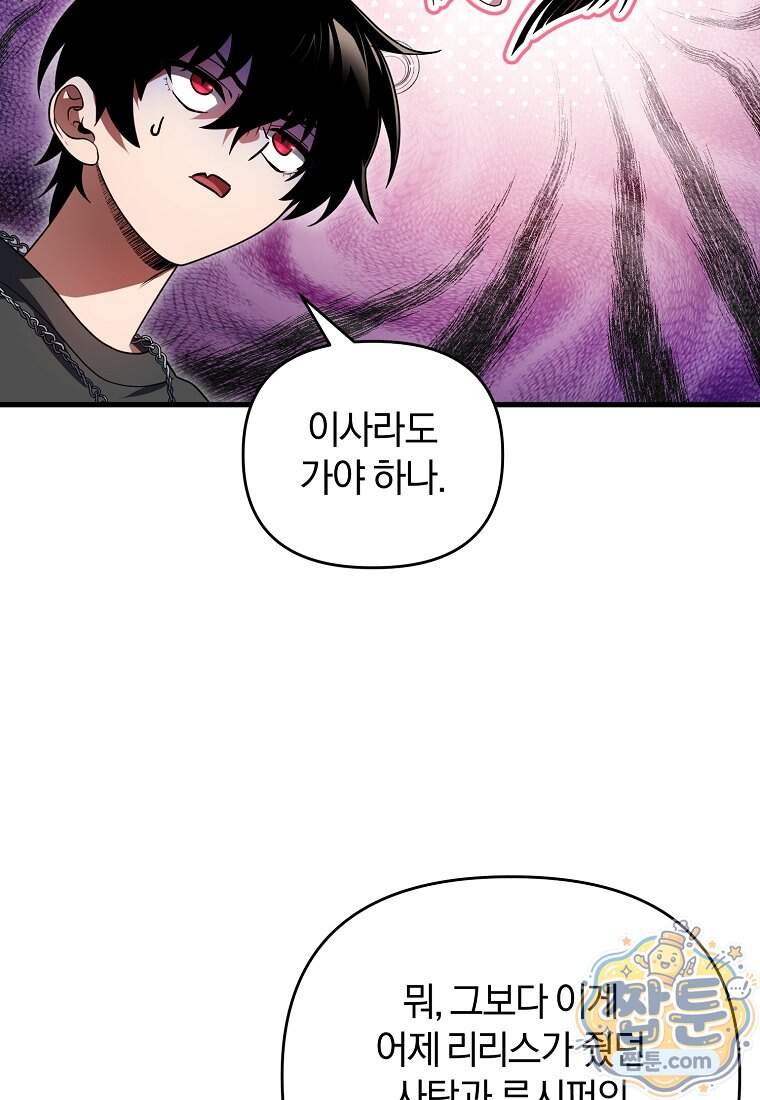 만 년 만에 귀환한 플레이어 155화 17
