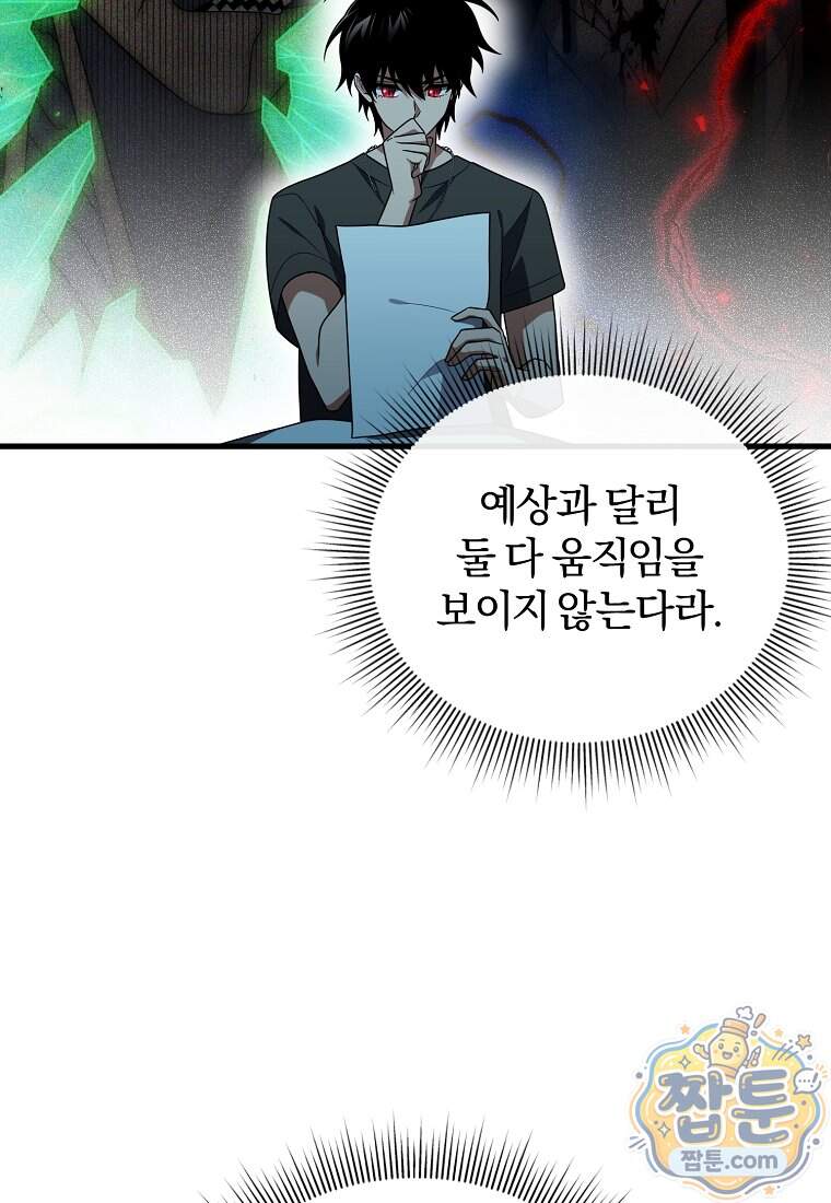 만 년 만에 귀환한 플레이어 155화 20