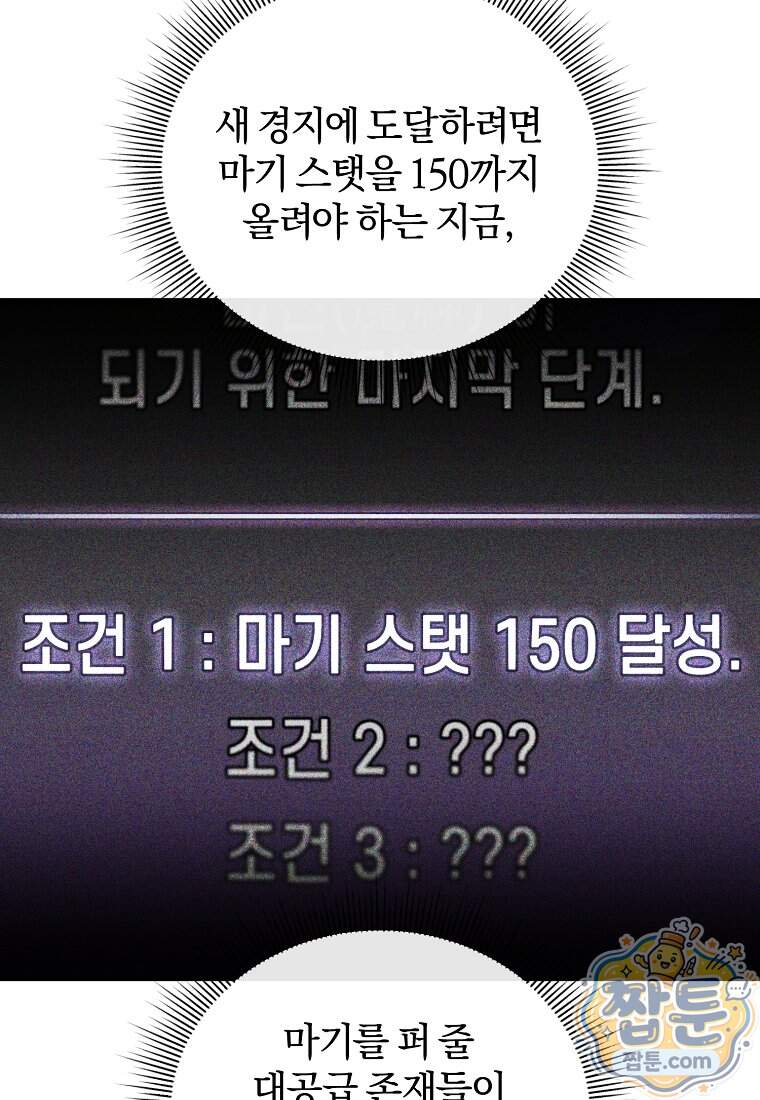 만 년 만에 귀환한 플레이어 155화 21