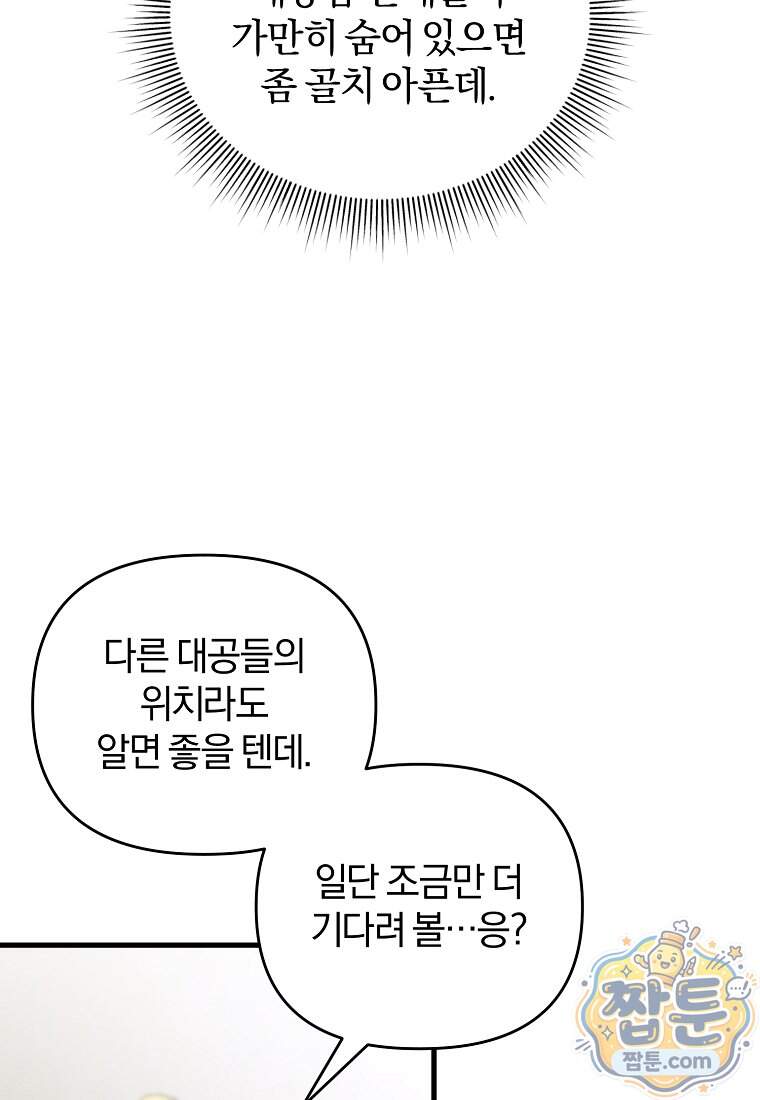 만 년 만에 귀환한 플레이어 155화 22