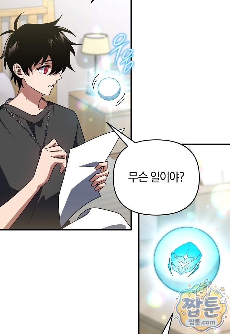 만 년 만에 귀환한 플레이어 155화 23