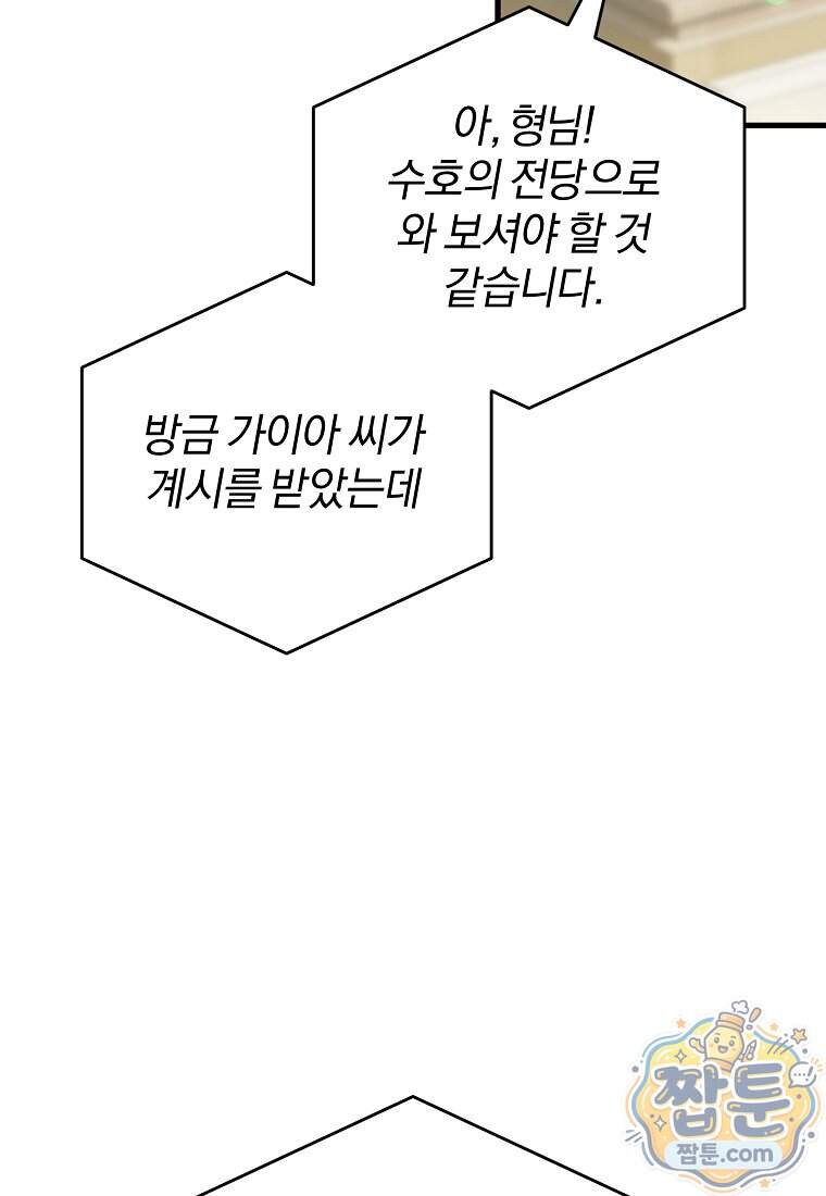 만 년 만에 귀환한 플레이어 155화 24