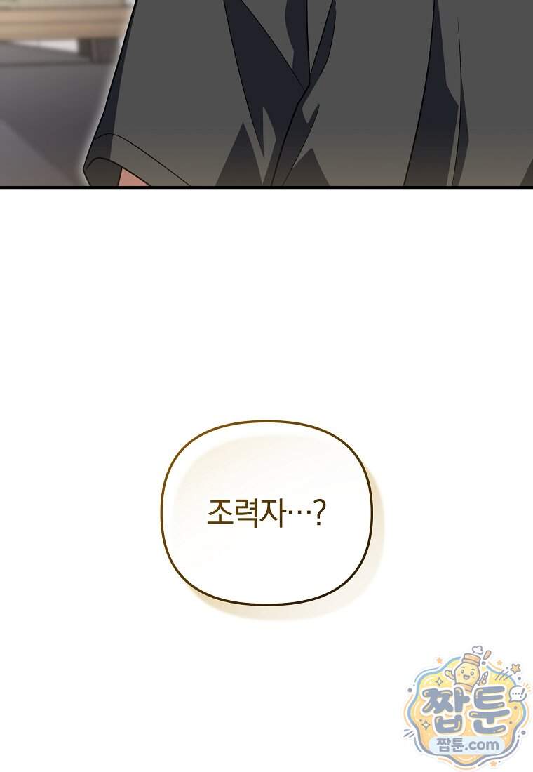만 년 만에 귀환한 플레이어 155화 26