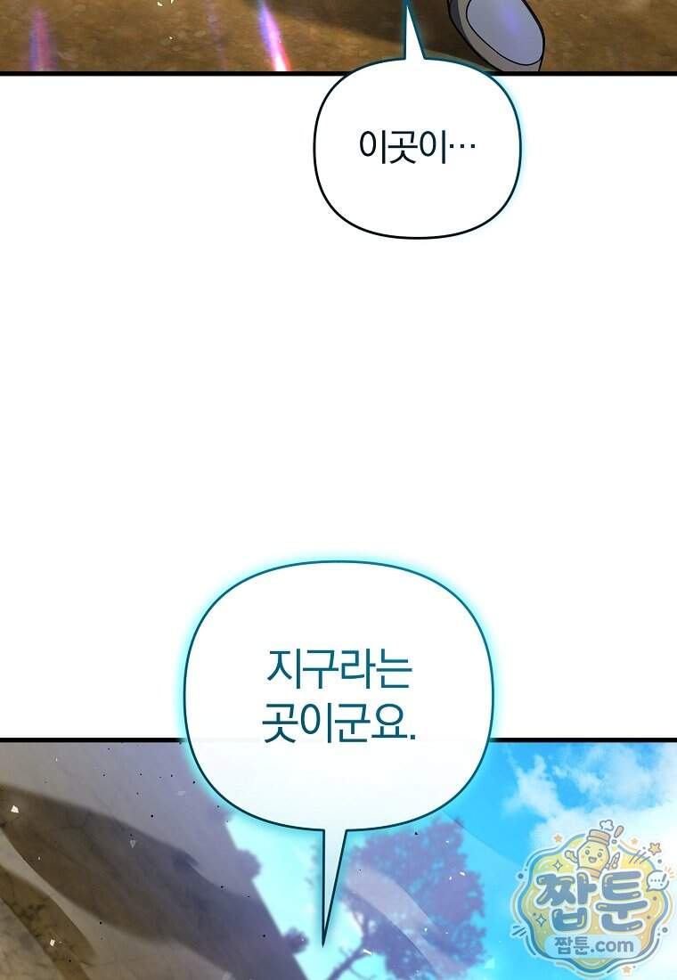 만 년 만에 귀환한 플레이어 155화 31