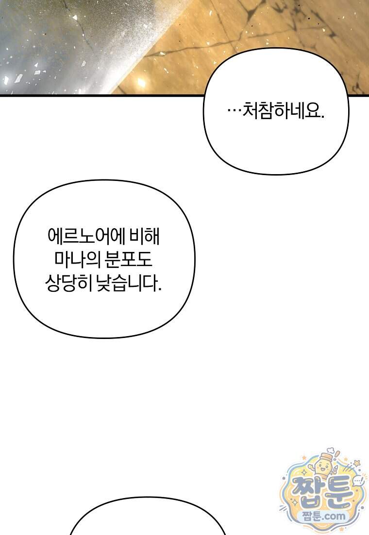 만 년 만에 귀환한 플레이어 155화 33