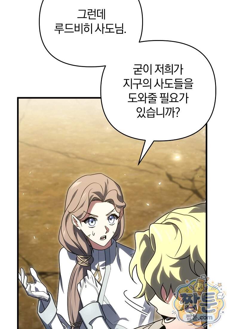 만 년 만에 귀환한 플레이어 155화 34