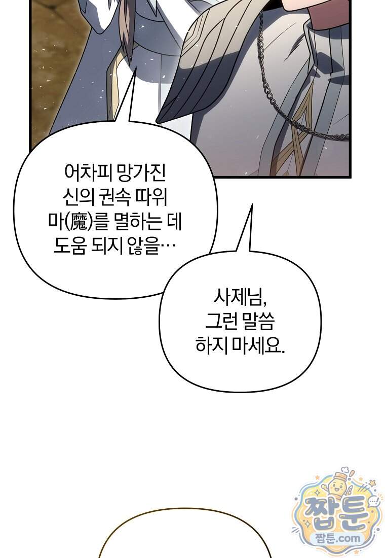 만 년 만에 귀환한 플레이어 155화 35