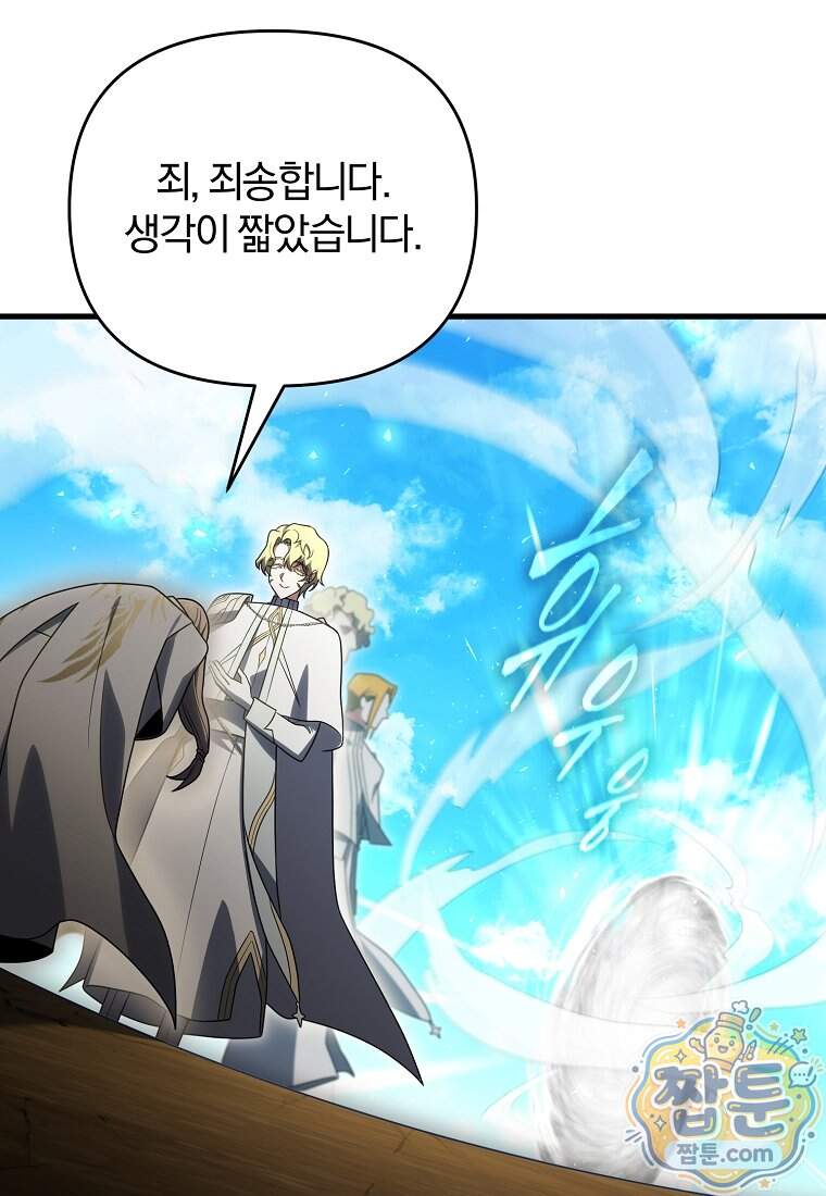 만 년 만에 귀환한 플레이어 155화 39