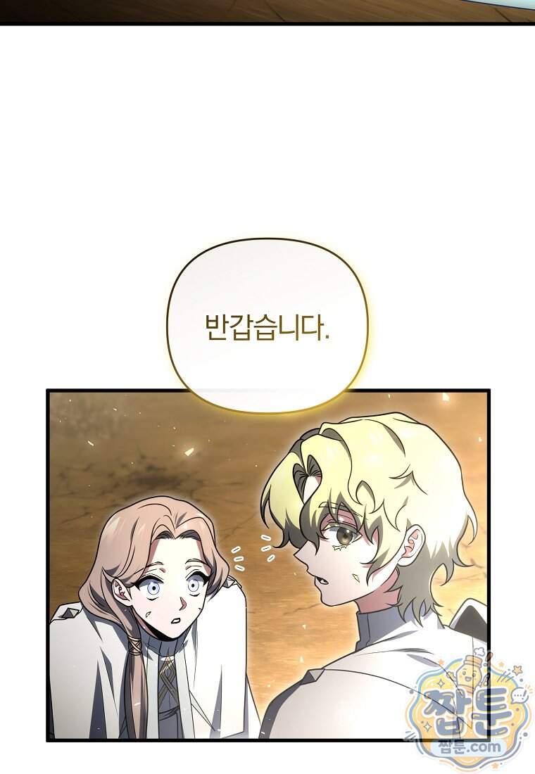 만 년 만에 귀환한 플레이어 155화 40