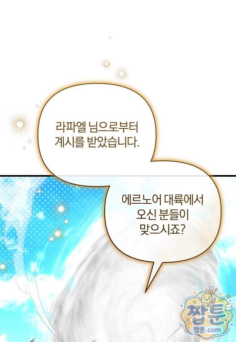만 년 만에 귀환한 플레이어 155화 41