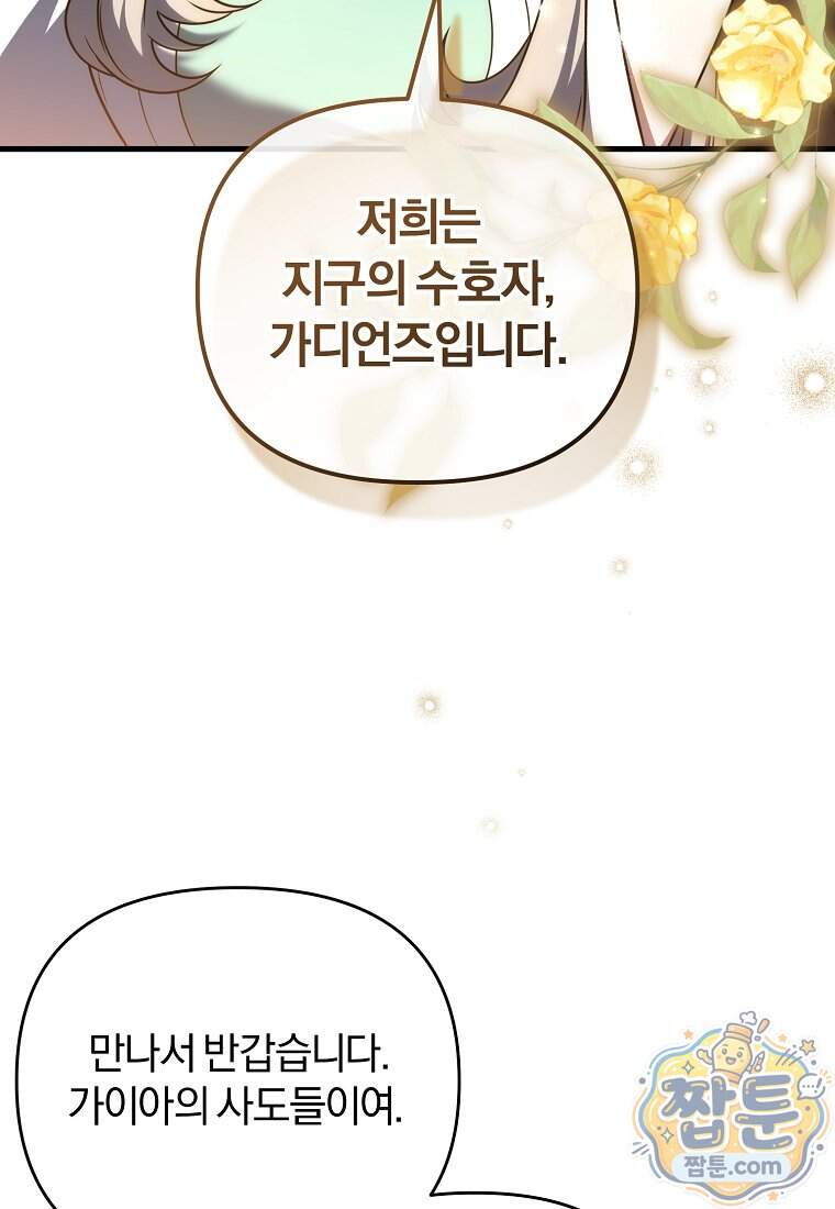 만 년 만에 귀환한 플레이어 155화 43