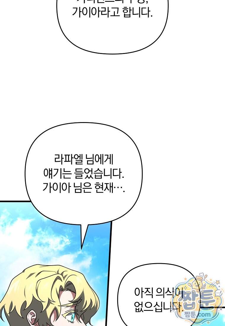 만 년 만에 귀환한 플레이어 155화 45
