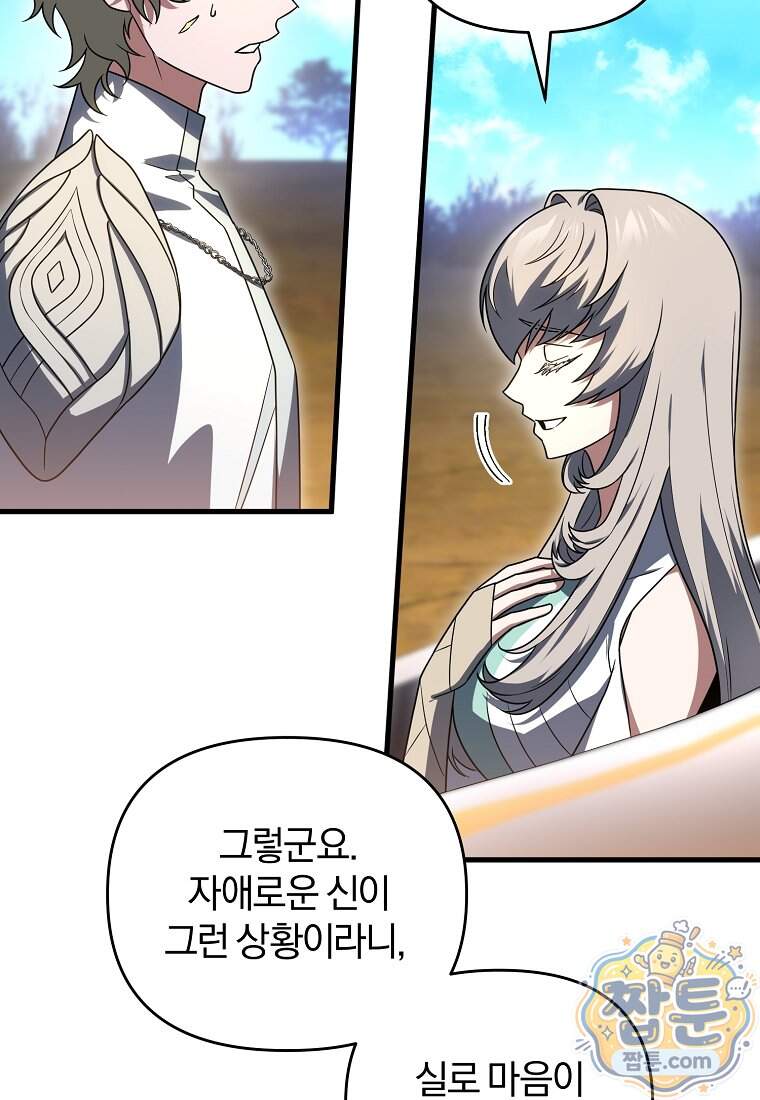 만 년 만에 귀환한 플레이어 155화 46