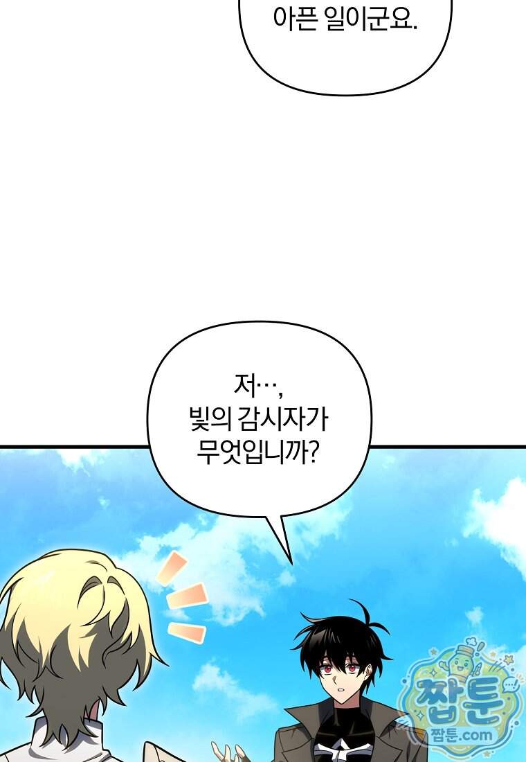 만 년 만에 귀환한 플레이어 155화 47