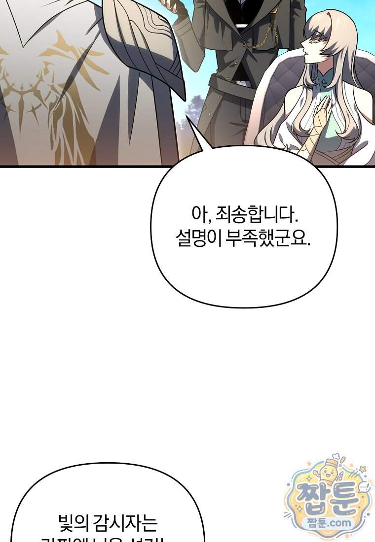 만 년 만에 귀환한 플레이어 155화 48