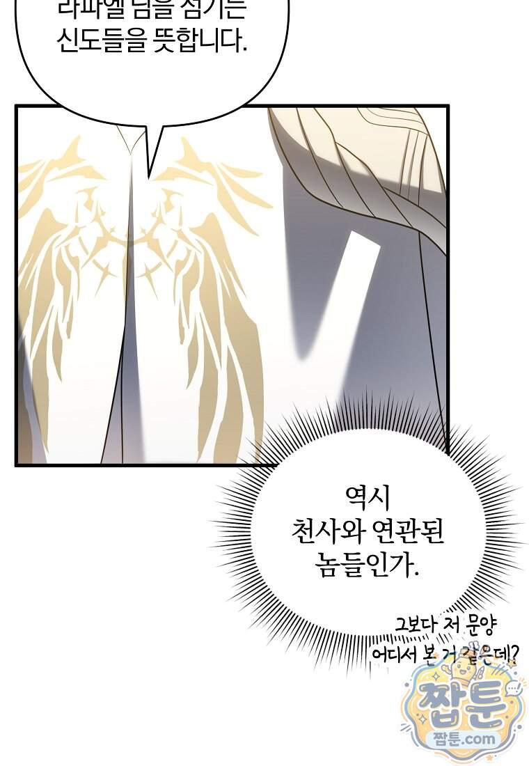 만 년 만에 귀환한 플레이어 155화 49