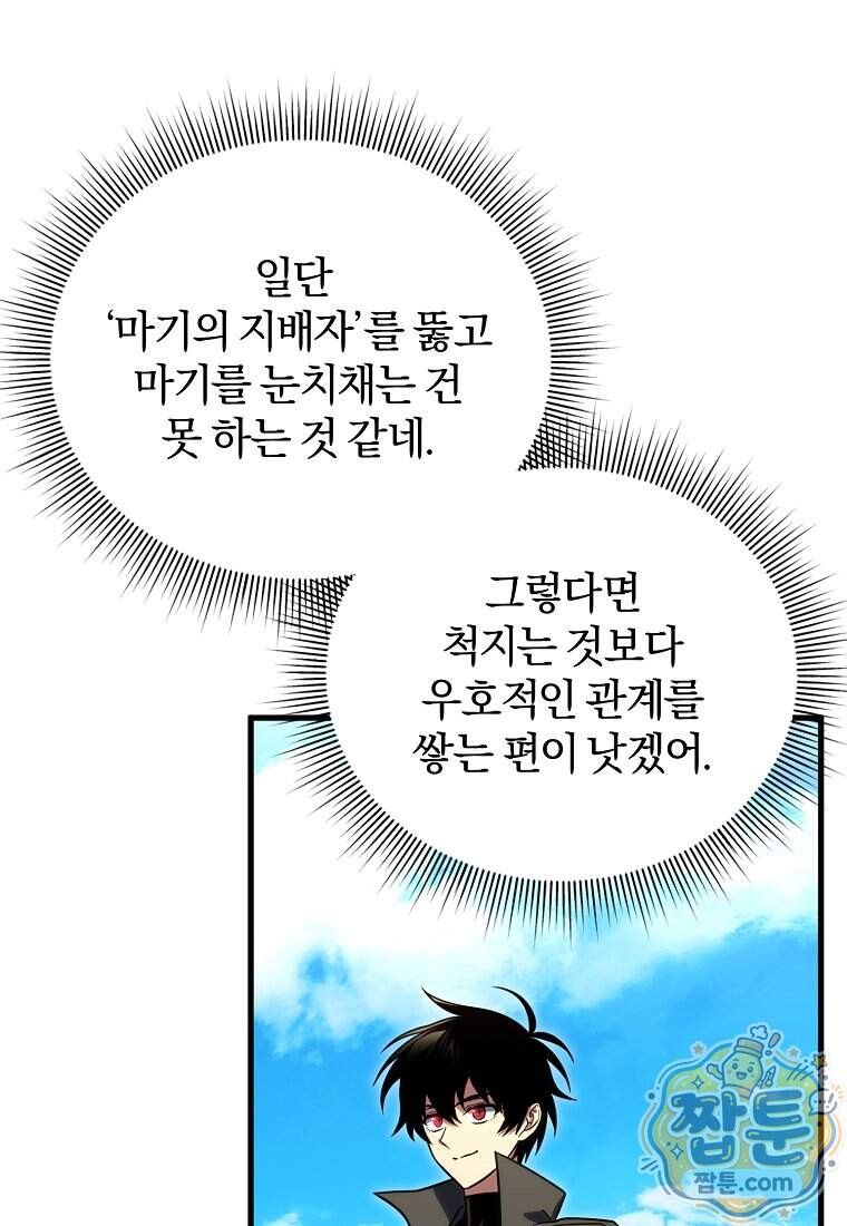 만 년 만에 귀환한 플레이어 155화 50