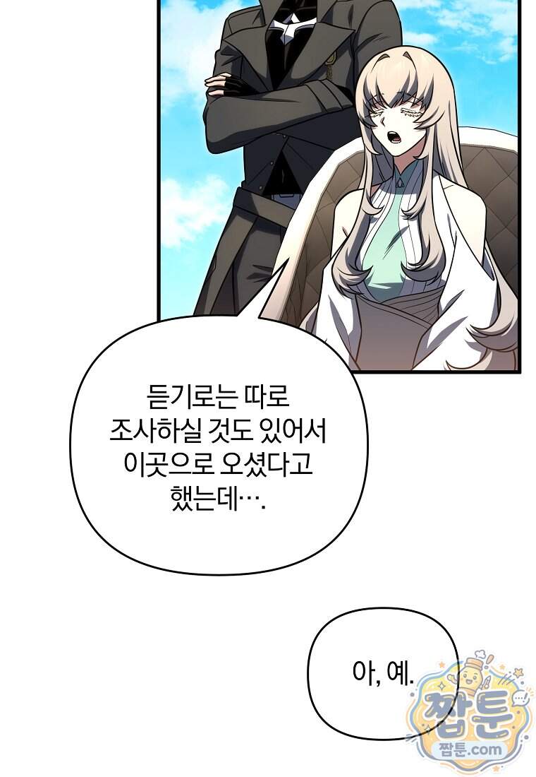 만 년 만에 귀환한 플레이어 155화 51