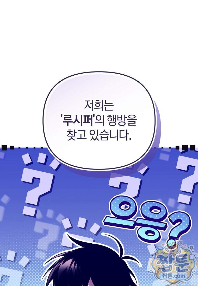 만 년 만에 귀환한 플레이어 155화 52