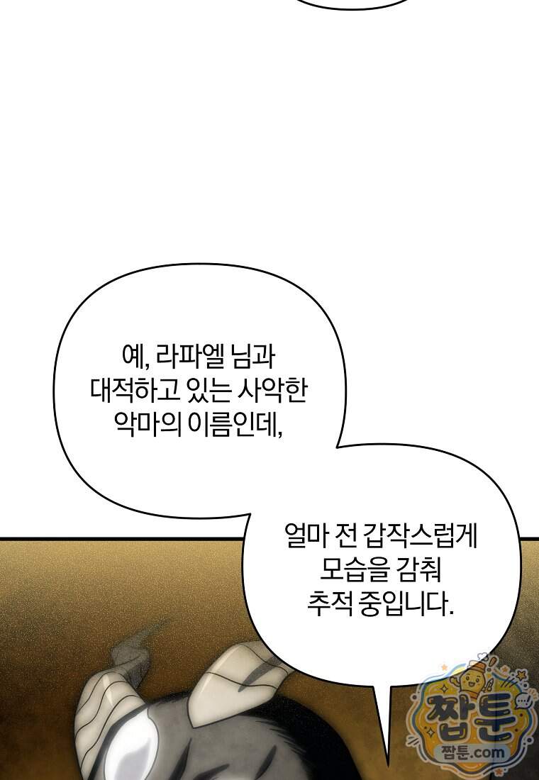 만 년 만에 귀환한 플레이어 155화 54