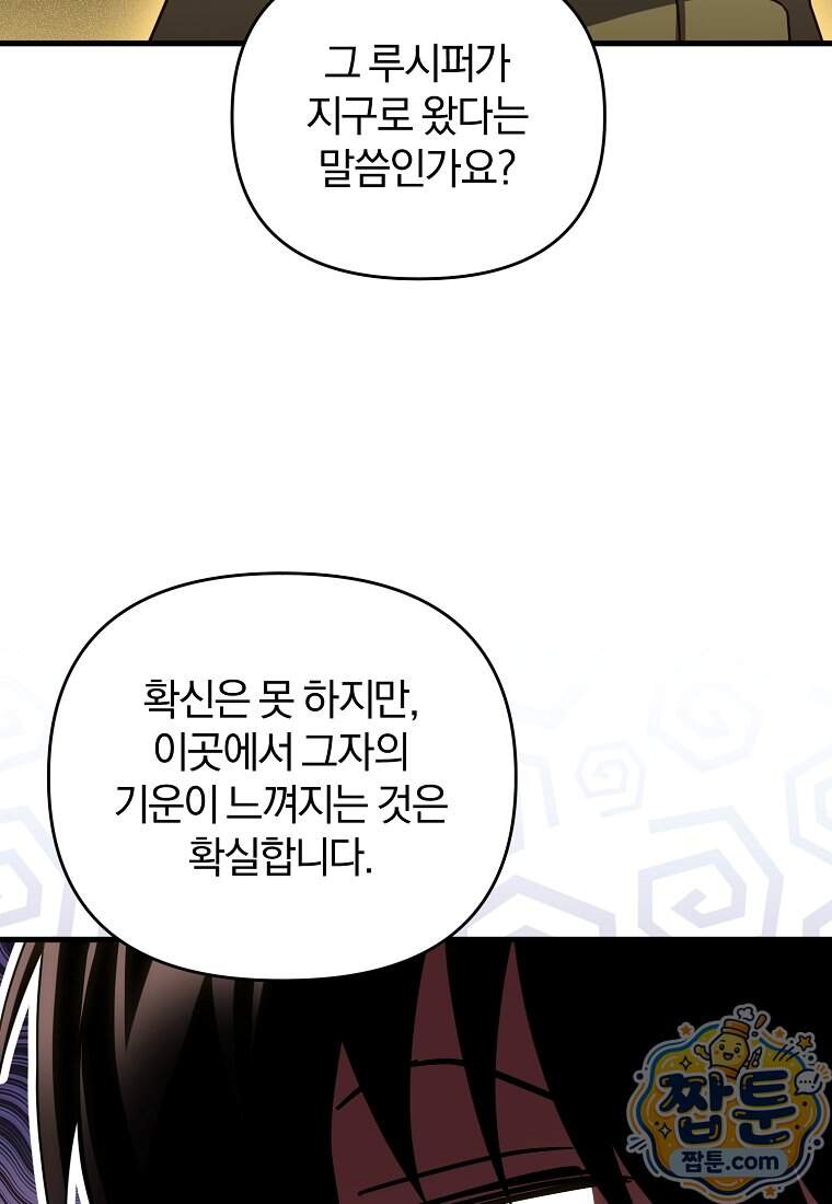 만 년 만에 귀환한 플레이어 155화 56