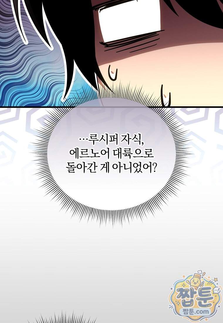 만 년 만에 귀환한 플레이어 155화 57
