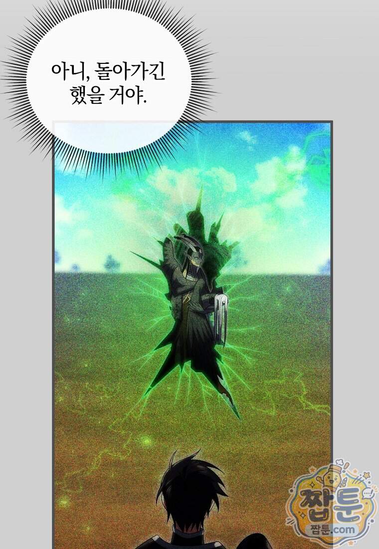 만 년 만에 귀환한 플레이어 155화 58