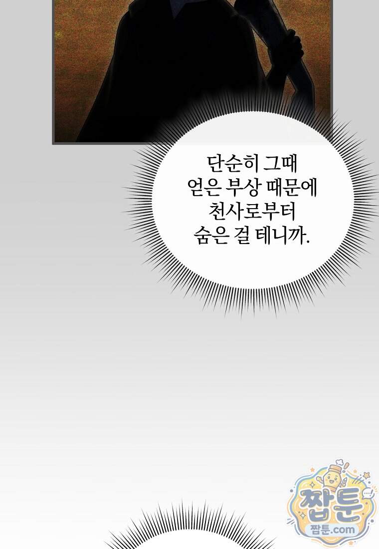 만 년 만에 귀환한 플레이어 155화 59