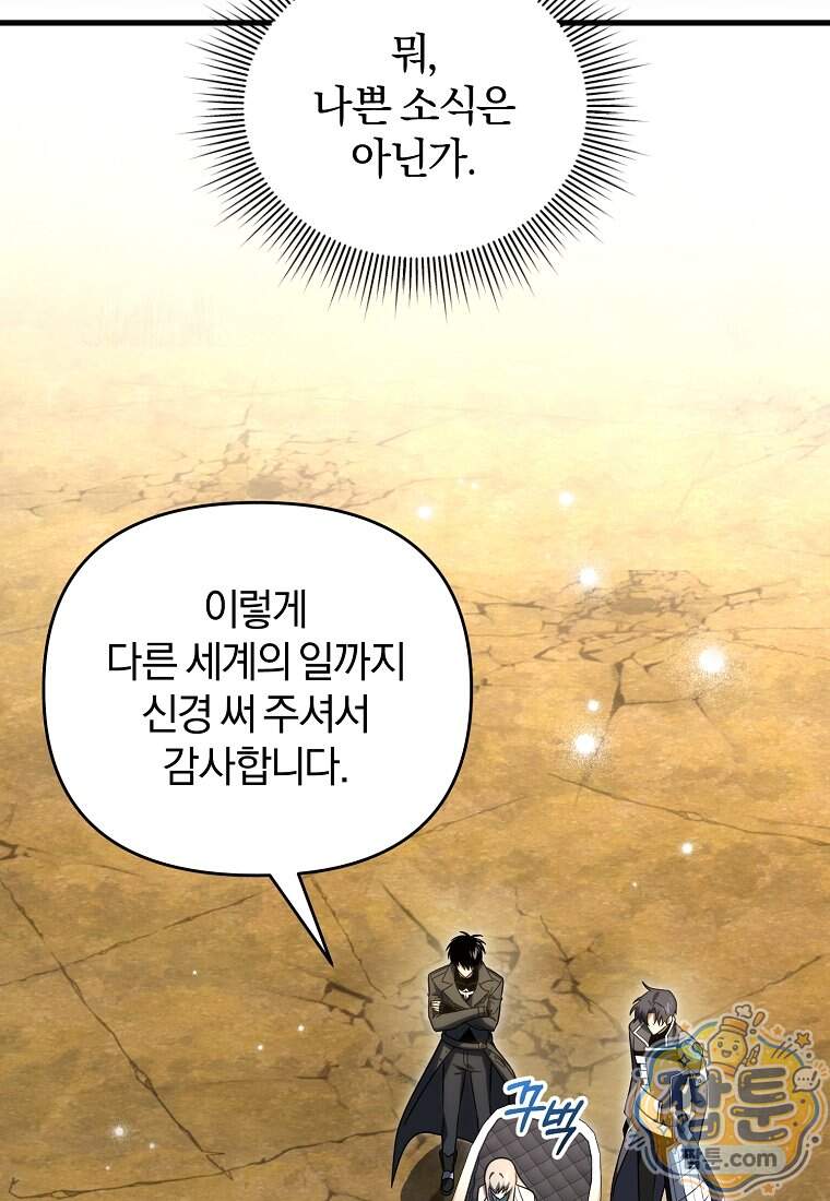 만 년 만에 귀환한 플레이어 155화 60