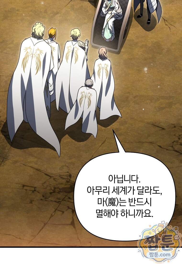 만 년 만에 귀환한 플레이어 155화 61