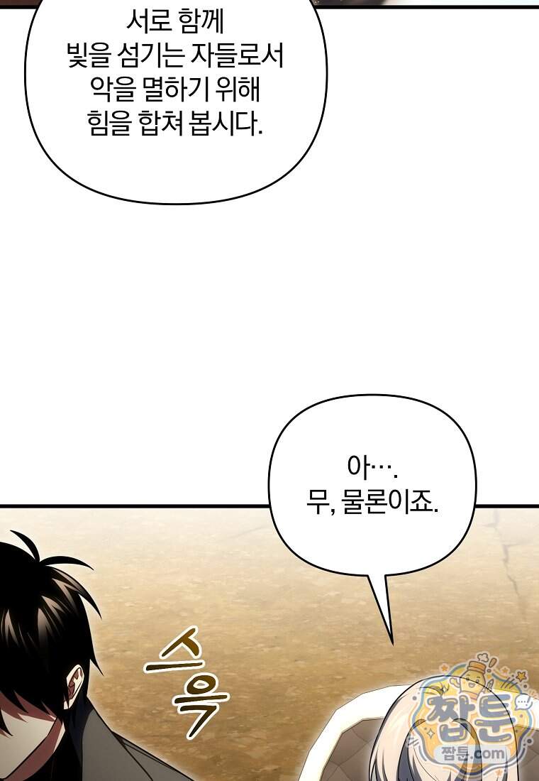 만 년 만에 귀환한 플레이어 155화 64