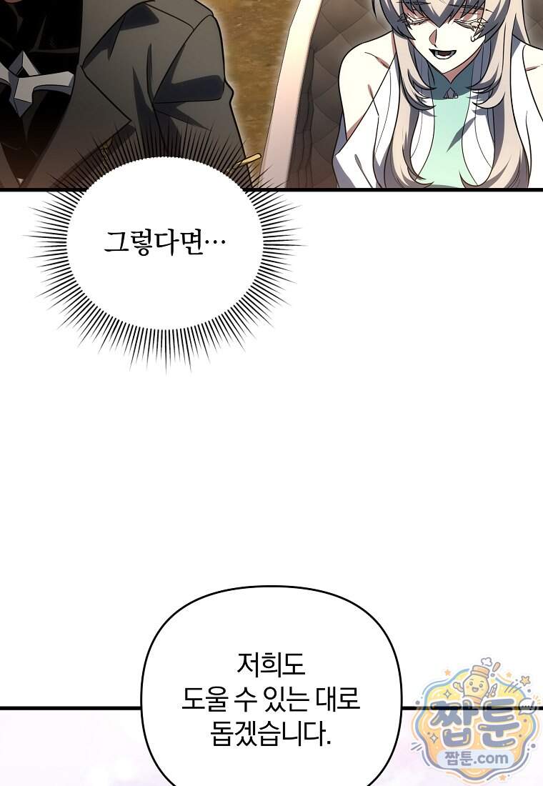 만 년 만에 귀환한 플레이어 155화 65
