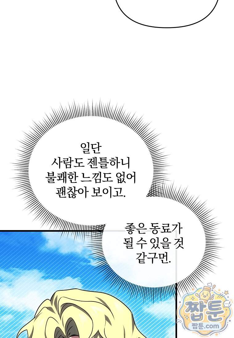 만 년 만에 귀환한 플레이어 155화 69
