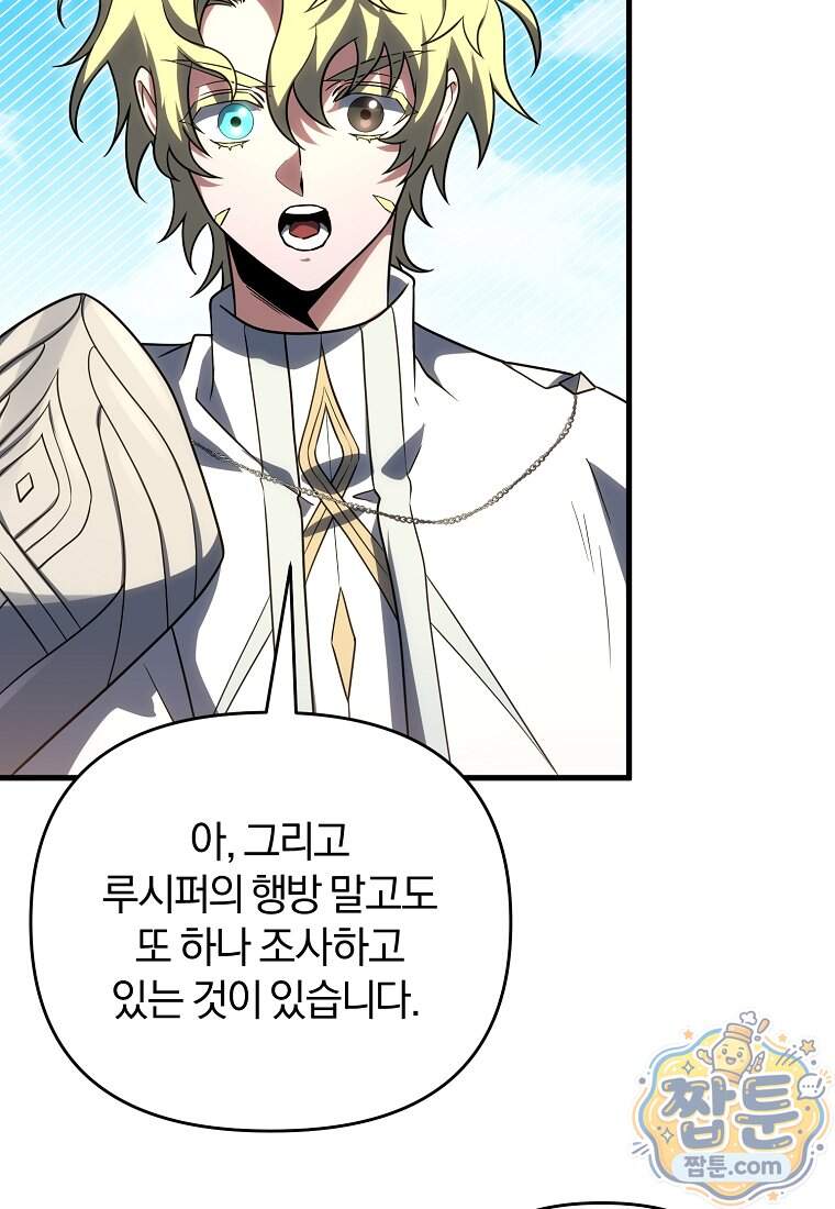 만 년 만에 귀환한 플레이어 155화 70