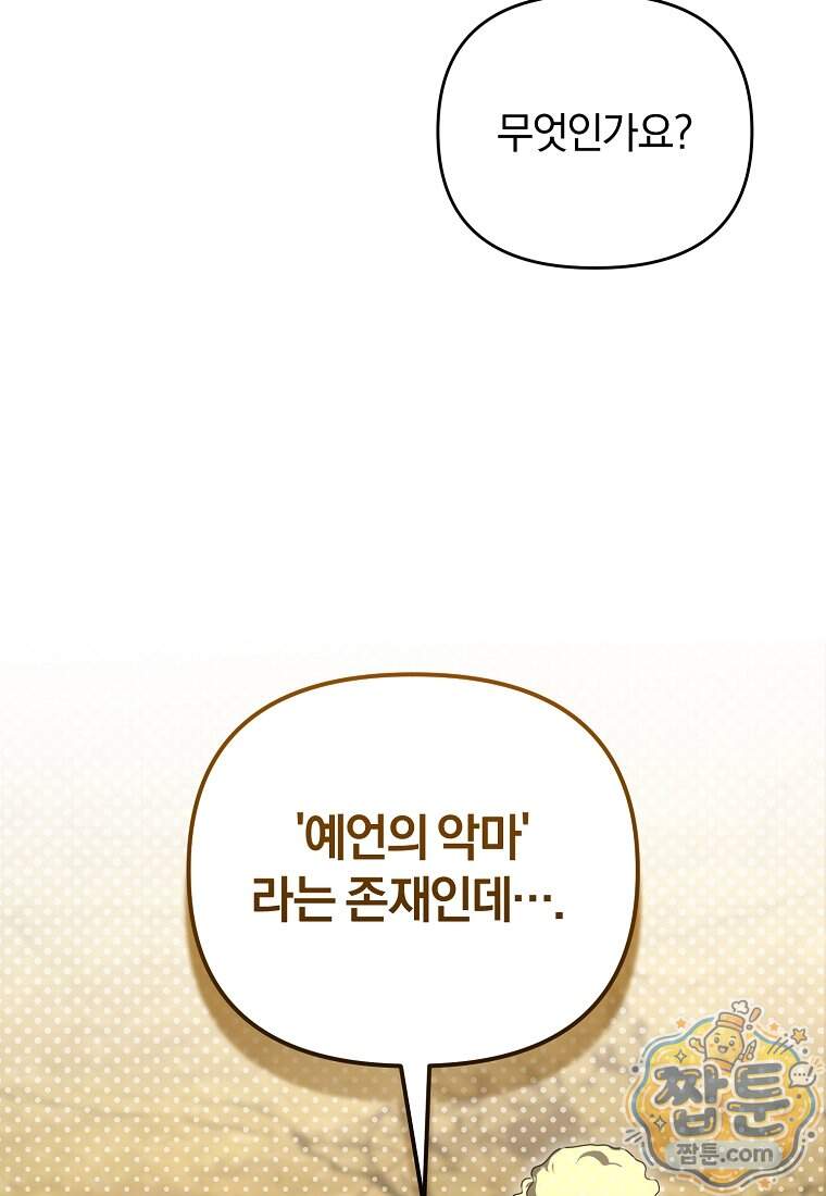 만 년 만에 귀환한 플레이어 155화 71