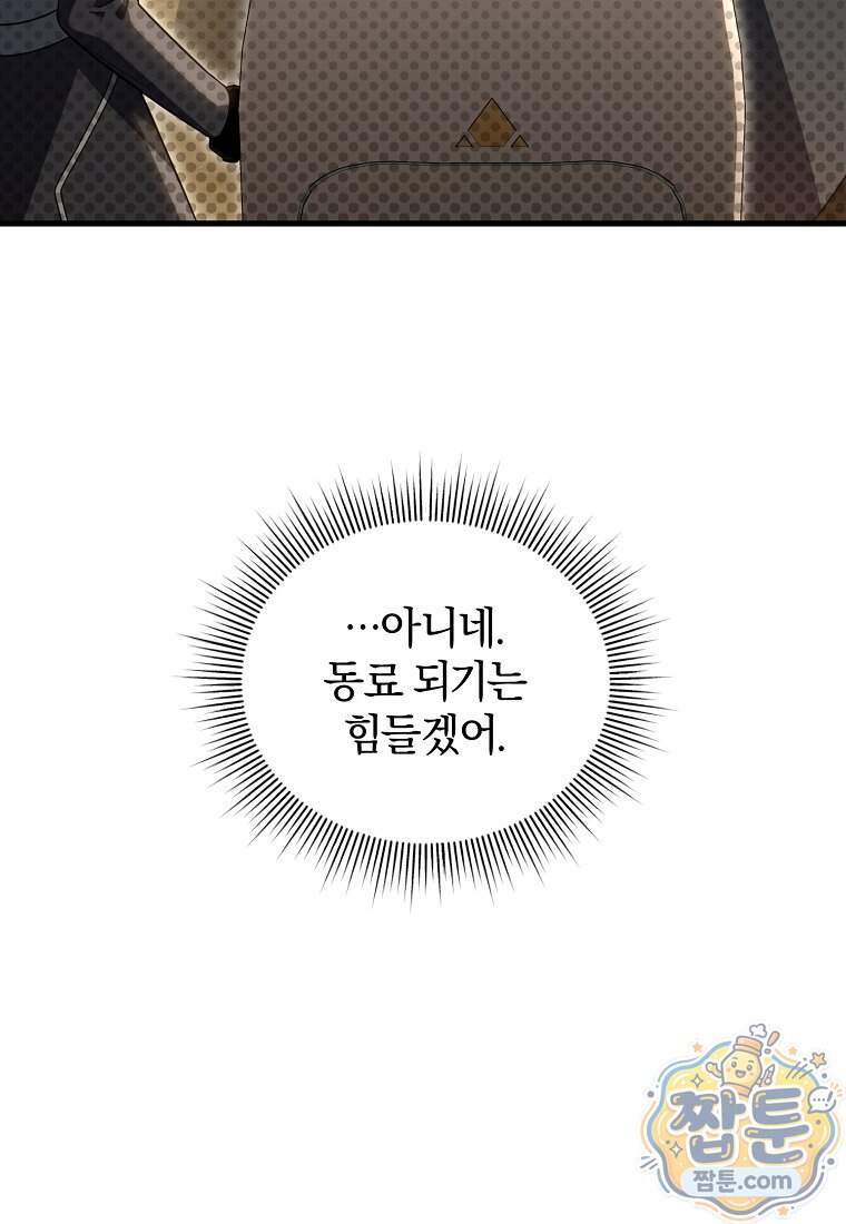 만 년 만에 귀환한 플레이어 155화 73