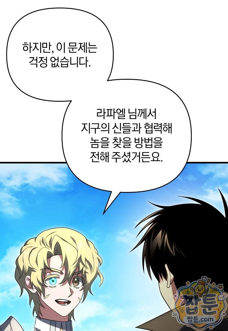 만 년 만에 귀환한 플레이어 155화 74