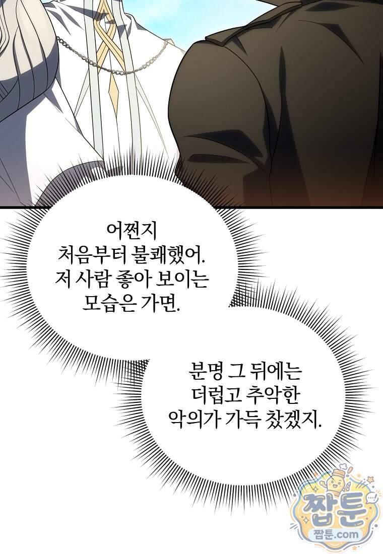만 년 만에 귀환한 플레이어 155화 75