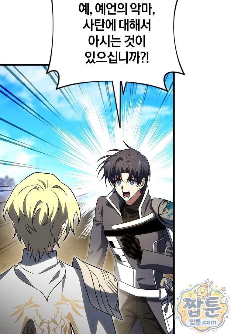 만 년 만에 귀환한 플레이어 155화 78