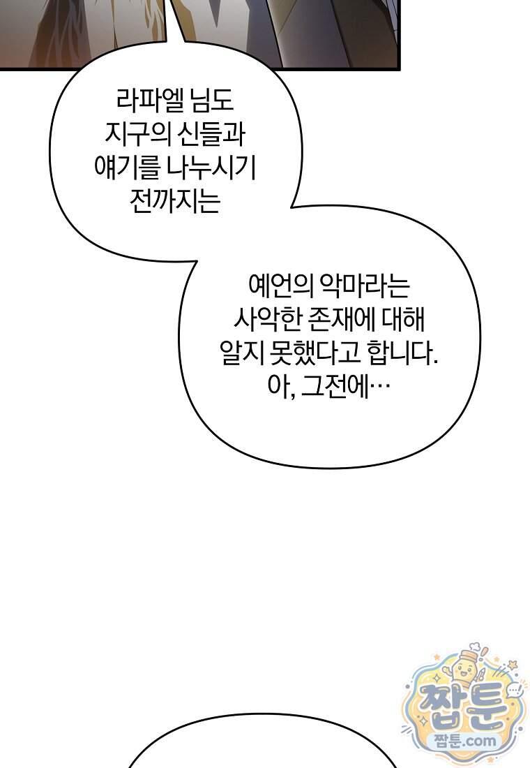 만 년 만에 귀환한 플레이어 155화 79