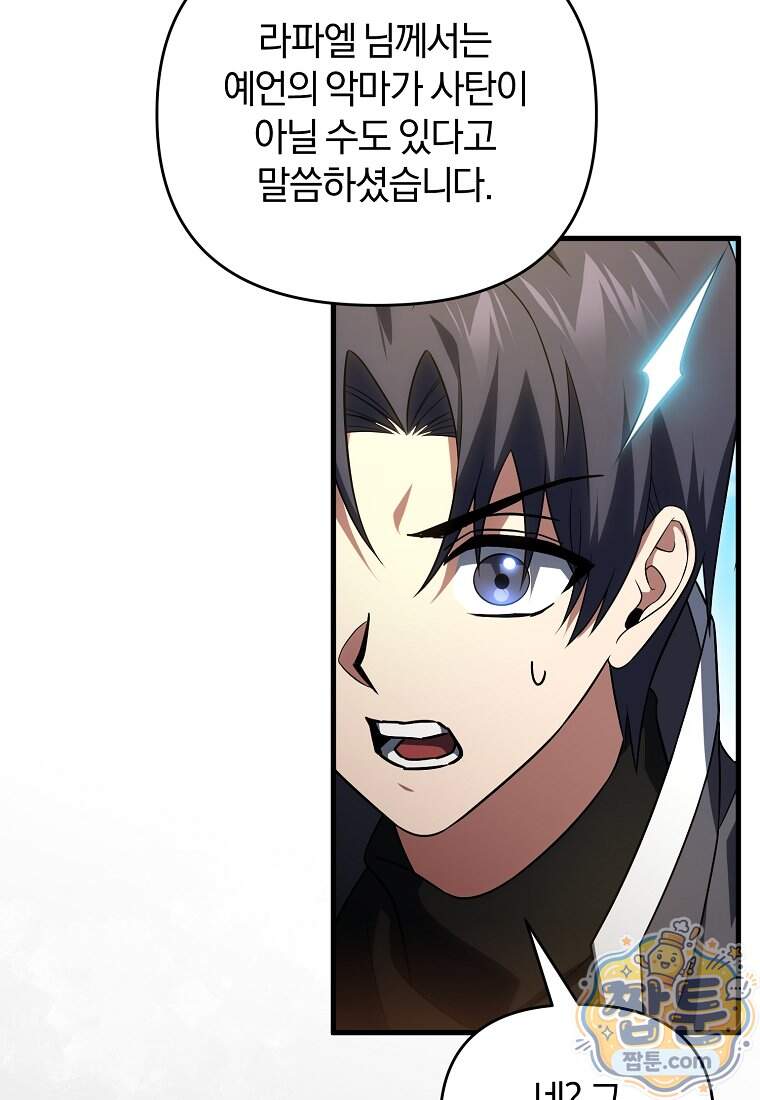 만 년 만에 귀환한 플레이어 155화 80