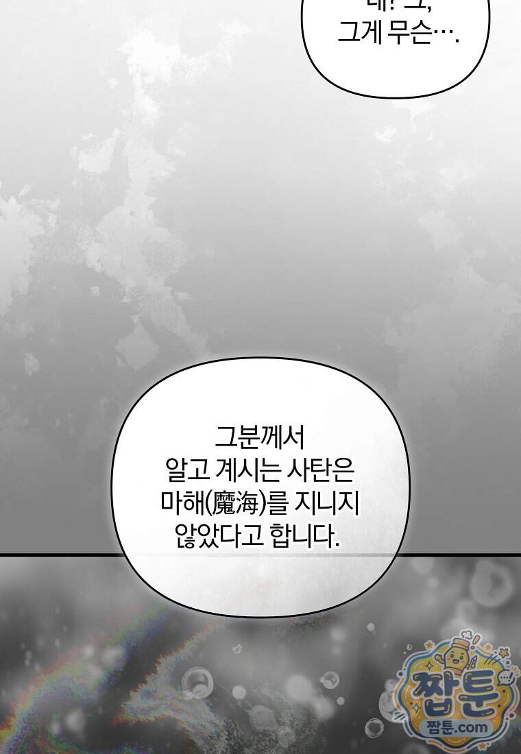 만 년 만에 귀환한 플레이어 155화 81